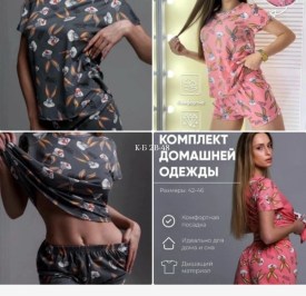 Домашняя одежда