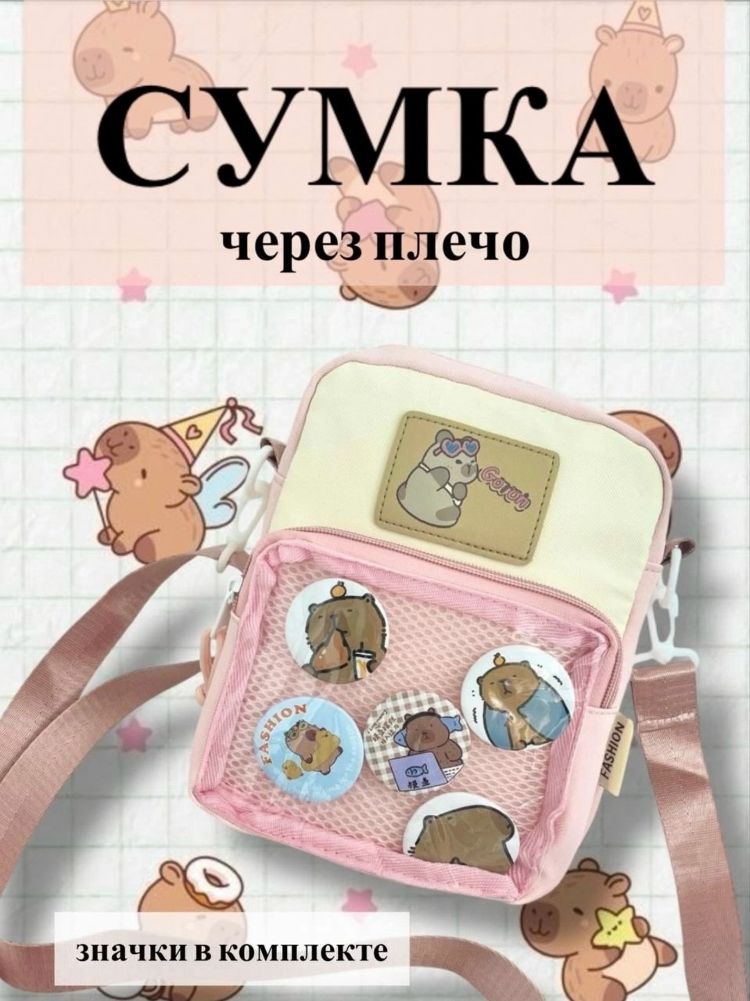 сумка через плечо в стиле,сумка для девочки через плечо,детская сумка через плечо,сумка через плечо в корейском стиле,сумка через плечо с принтом