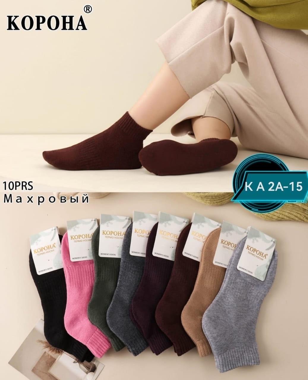 носки женские,носки женские 10 пар,носки женские термо,носки женские теплые,носки женские набор