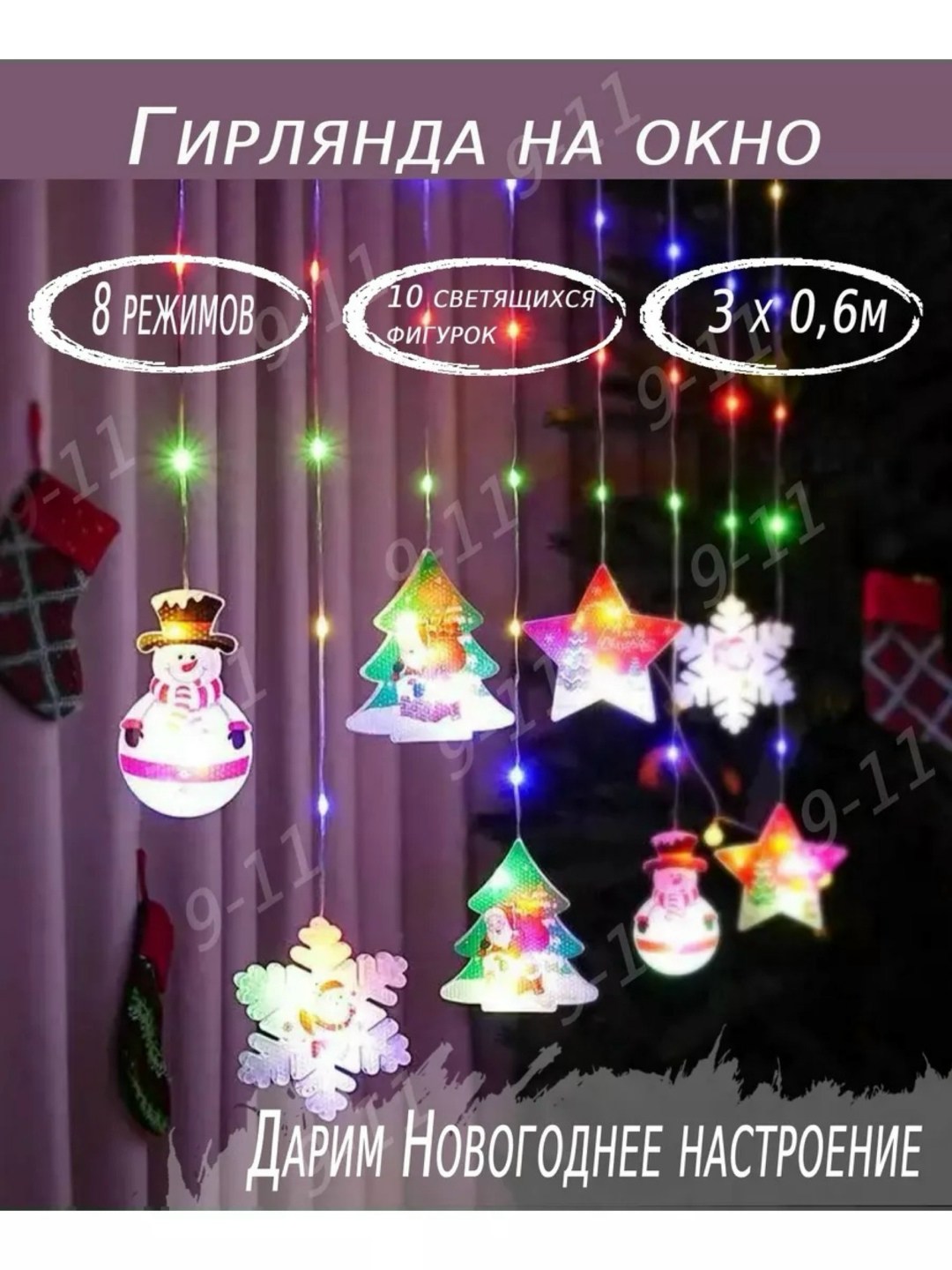 гирлянда звезда-луна светодиодная 3х1м/новогодняя,светодиодная гирлянда пышные наконечники,гирлянда светящаяся,гирлянда для украшения,светодиодная новогодняя гирлянда