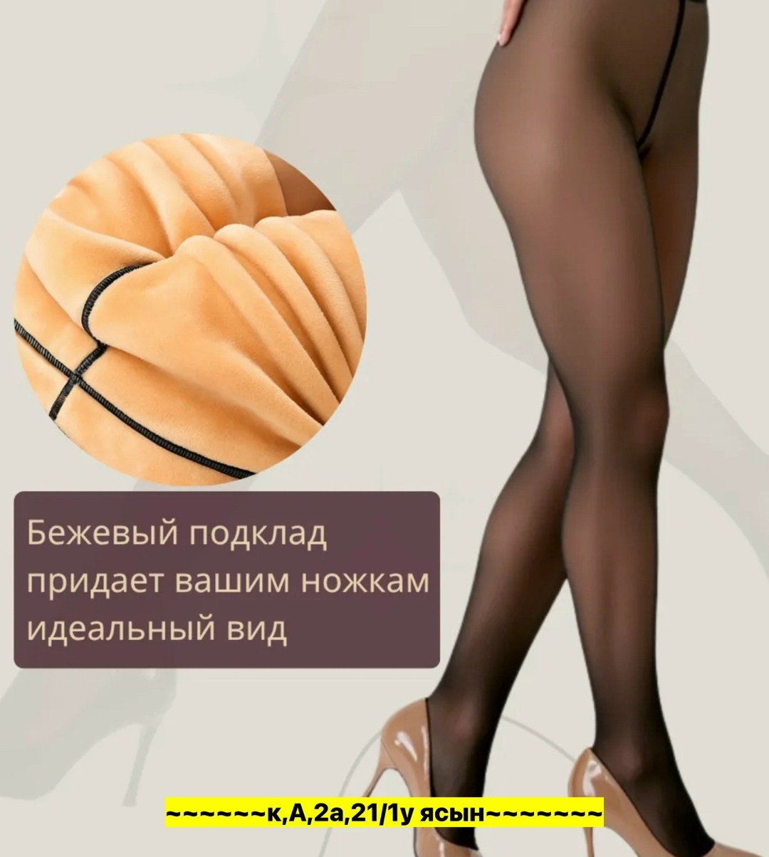 колготки женские теплые вторая кожа,колготки теплые эффект второй кожи,колготки вторая кожа теплые,колготки вторая кожа с мехом,колготки женские вторая кожа