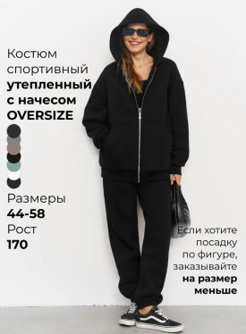 Костюм