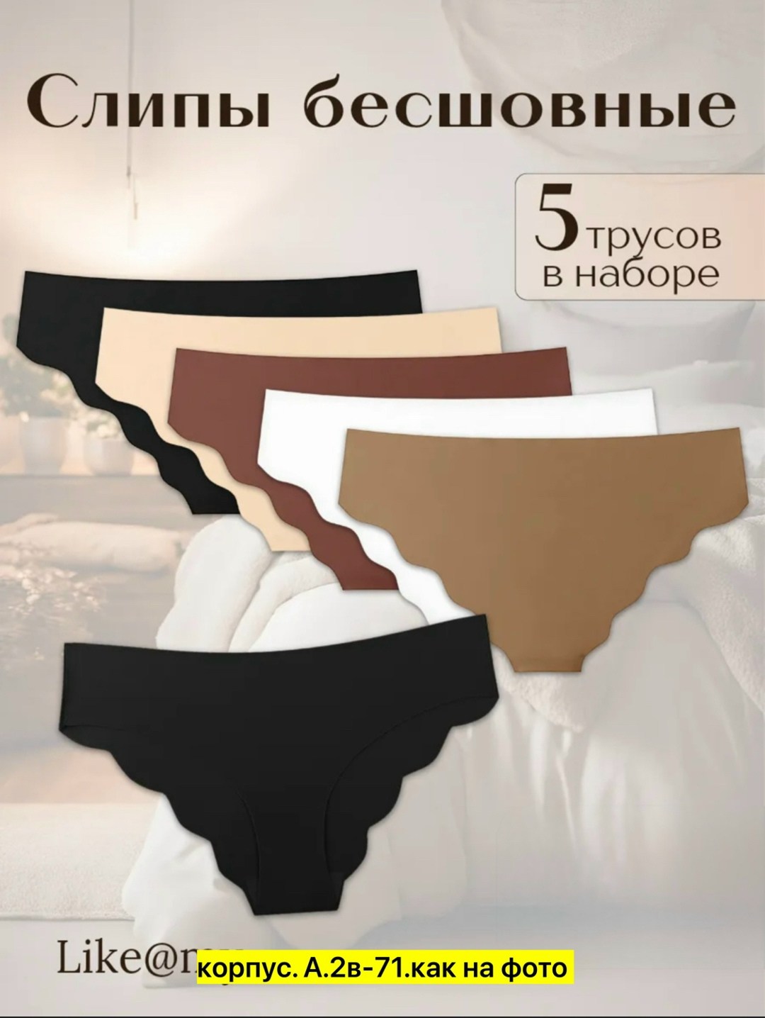 комплект трусов слипы,комплект трусы женские слипы,бесшовные трусы женские,трусы комплект,трусы женские бесшовные набор