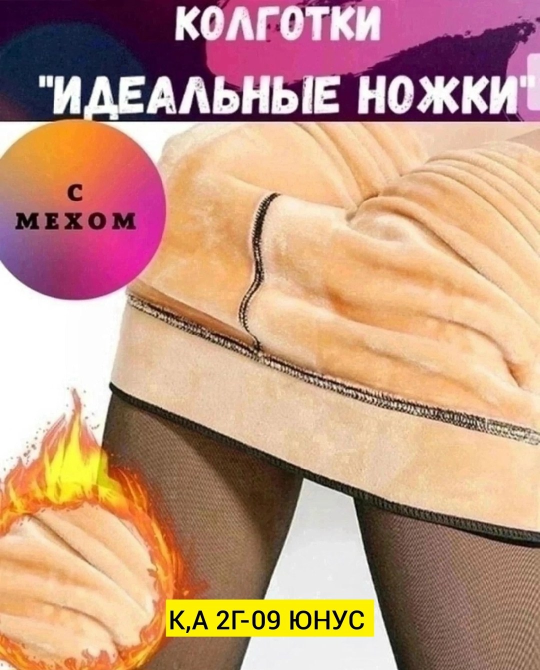 колготки на меху,теплые женские колготки,женские тёплые колготки с мехом,теплые колготки,колготки с эффектом кожи теплые