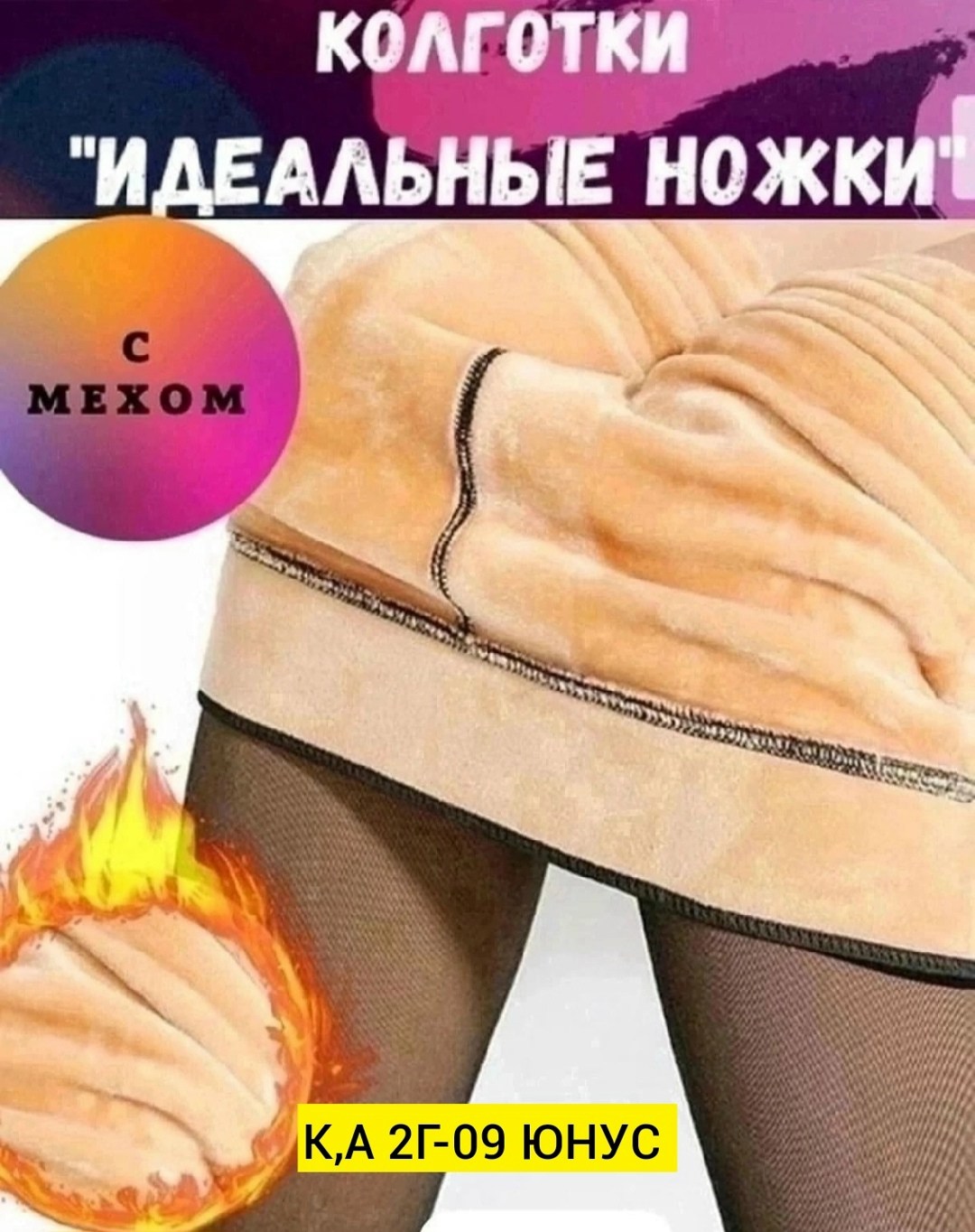 колготки на меху,теплые женские колготки,женские тёплые колготки с мехом,теплые колготки,колготки с эффектом кожи теплые