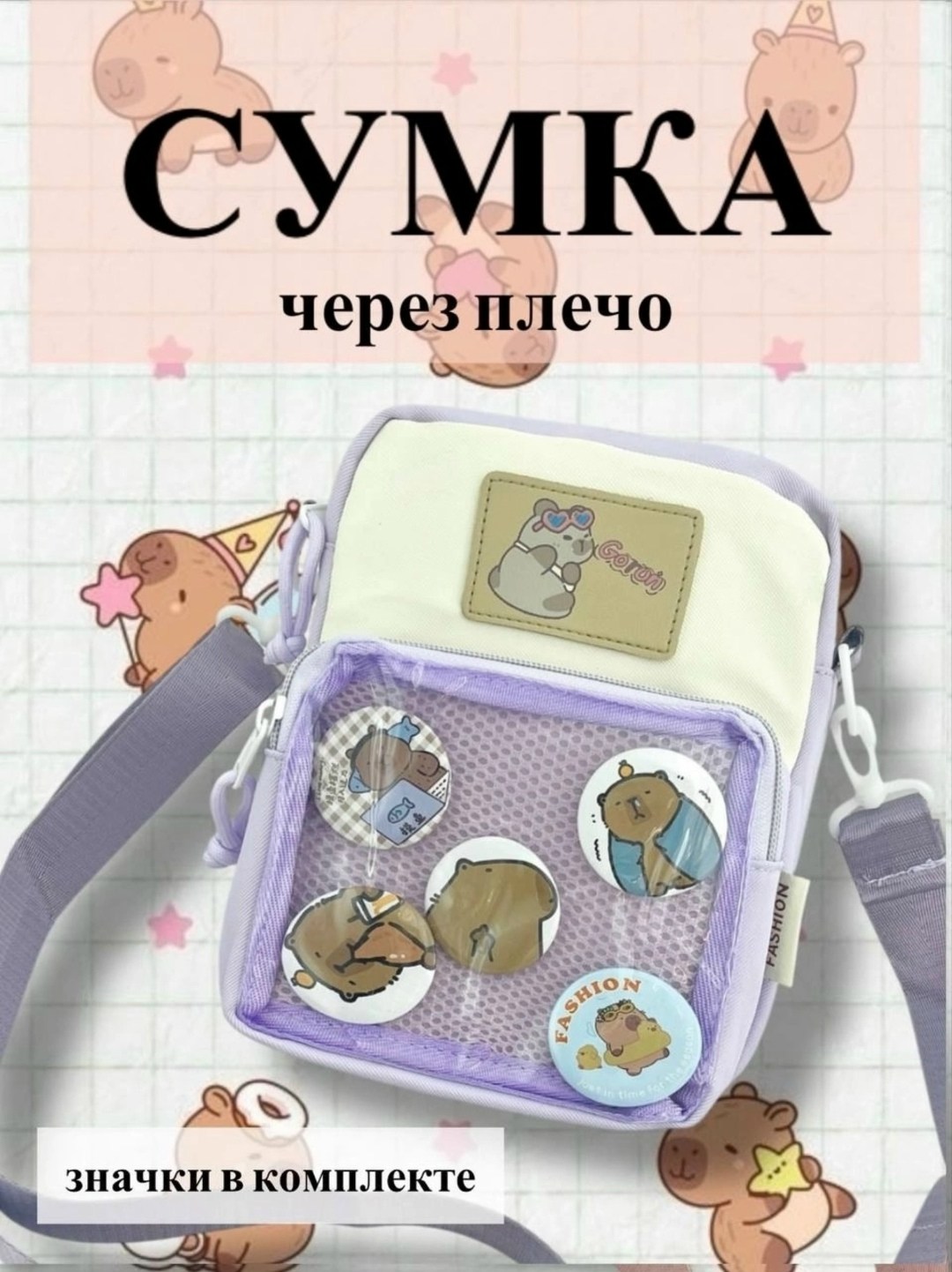 сумка через плечо в стиле,сумка для девочки через плечо,детская сумка через плечо,сумка через плечо в корейском стиле,сумка через плечо с принтом