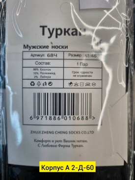 Носки