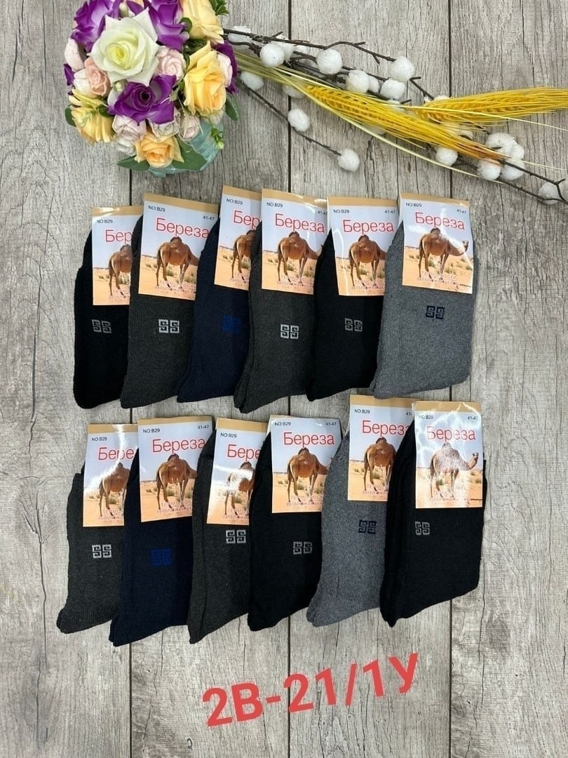 носки мужские,носки мужские махровые,носки мужские 10 пар,носки мужские теплые,набор носки