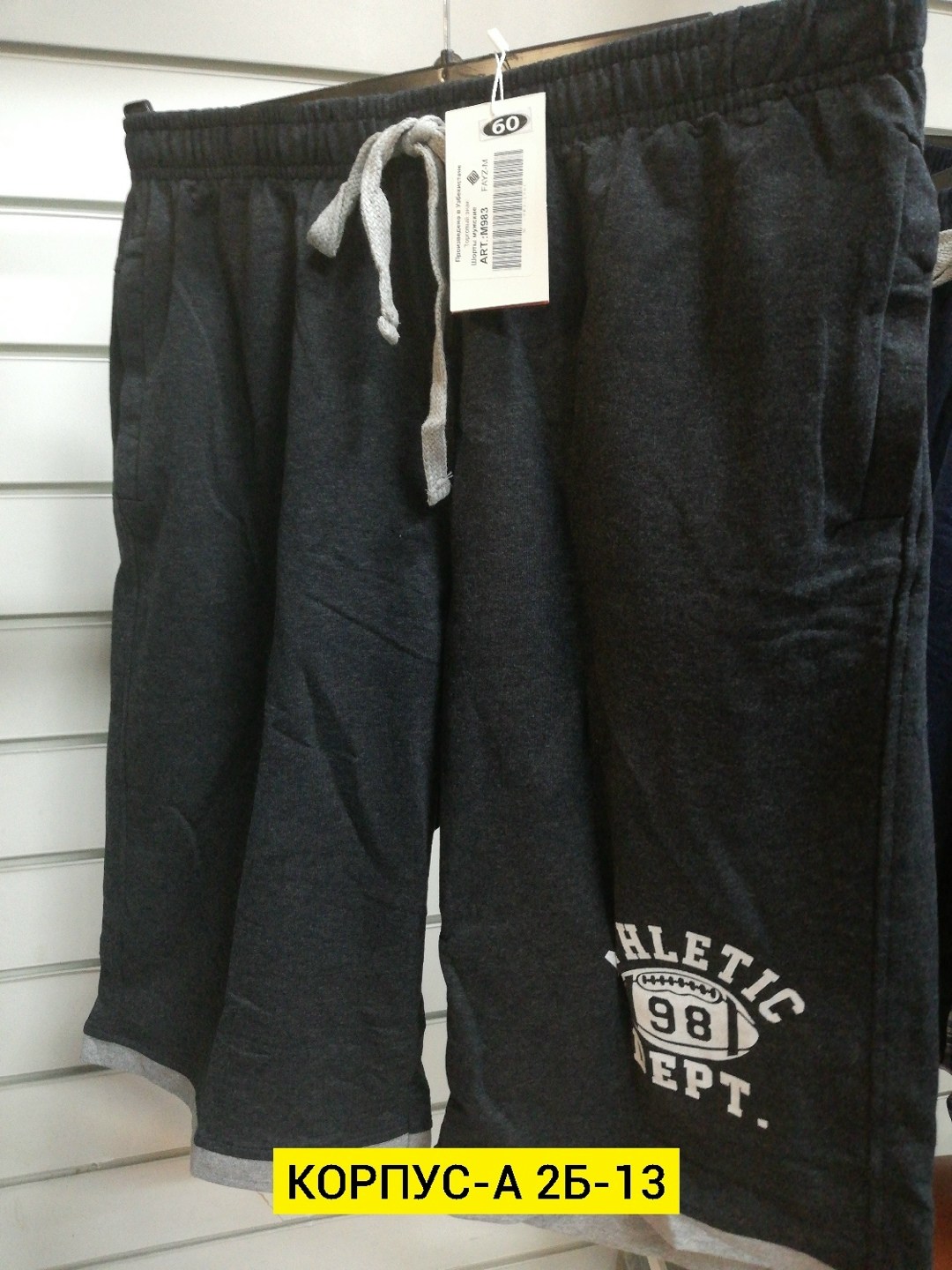 шорты мужские,шорты больших размеров мужские,шорты спортивные мужские,шорты универсальные,шорты мужские трикотажные