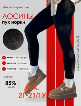 Лосины