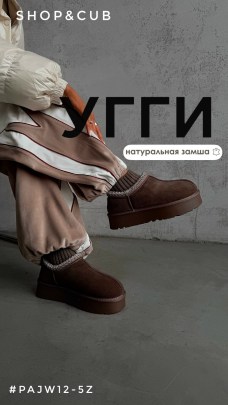 Угги