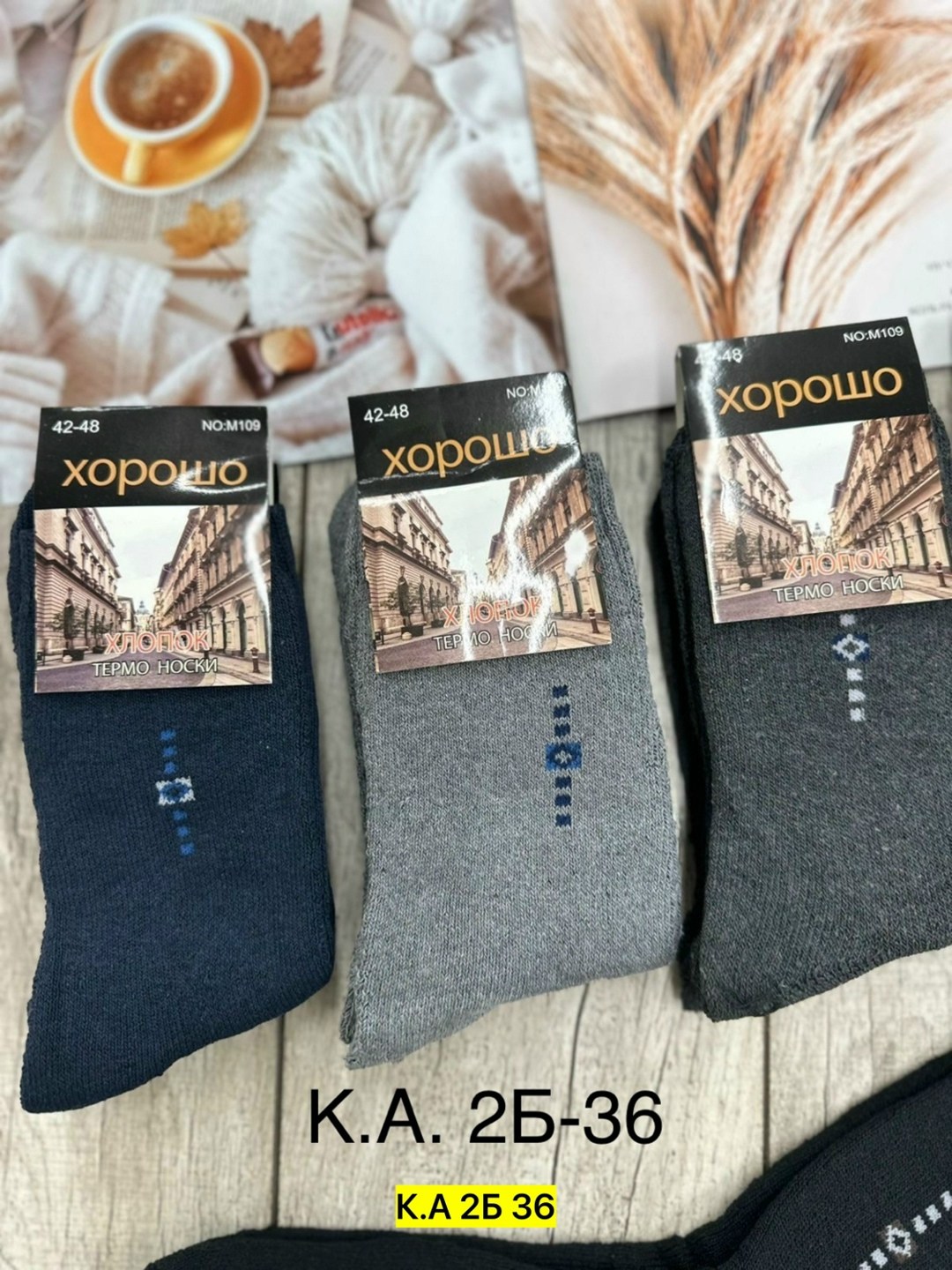 носки мужские,теплые мужские носки,носки мужские махровые,термо носки мужские,носки мужские набор