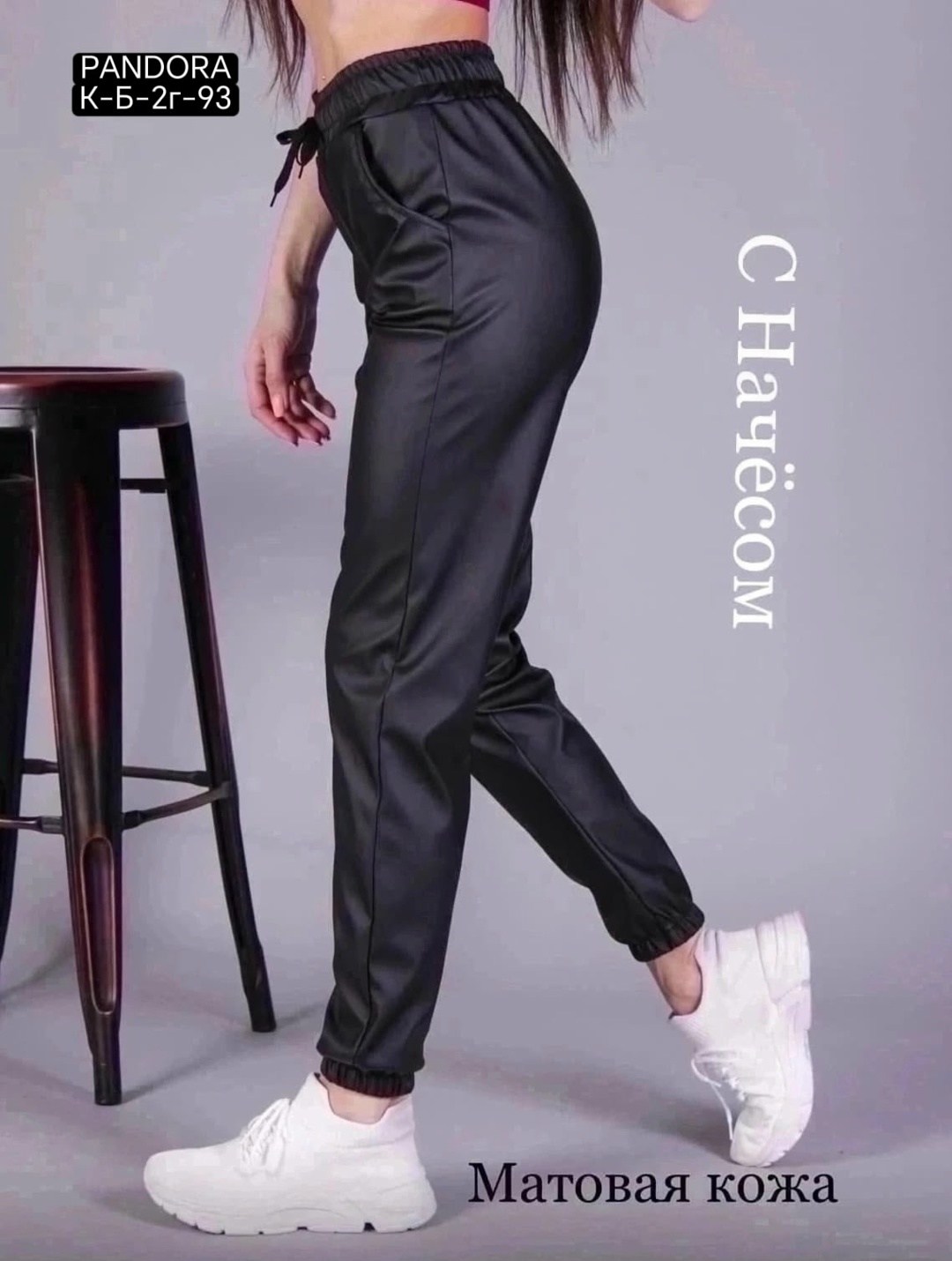 кожаные брюки 2025,джоггеры из экокожи брюки,кожаные брюки на резинке,женские брюки черные,брюки джоггеры кожаные