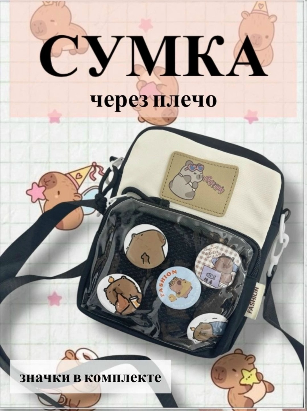 сумка через плечо в стиле,сумка для девочки через плечо,детская сумка через плечо,сумка через плечо в корейском стиле,сумка через плечо с принтом