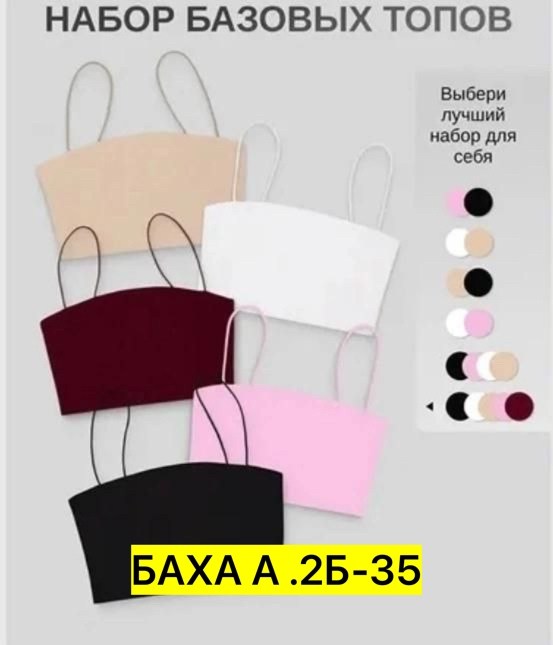 женские топы,топ женский на бретелях,кроп топ женский,топ на бретели,топ набор