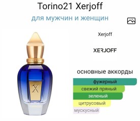 Парфюм
