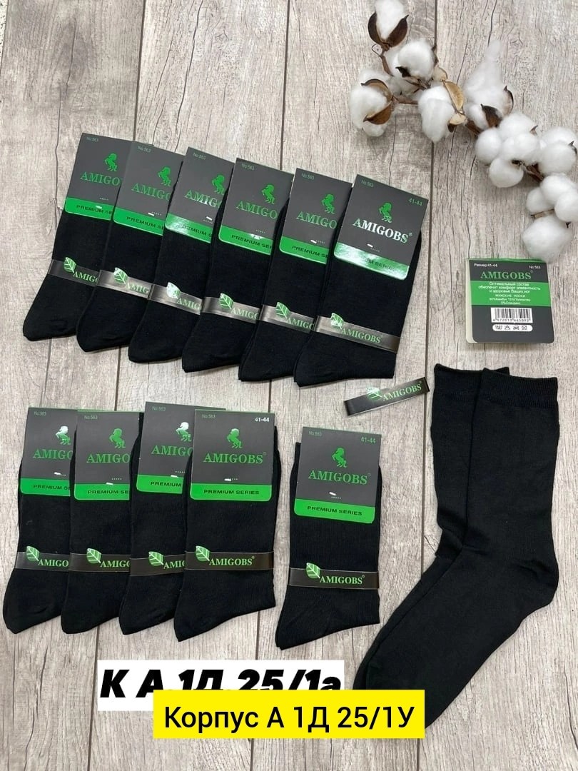 мужские носки,носки мужские 10 пар,мужские носки классические,носки мужские amigobs,носки мужские 12 пар