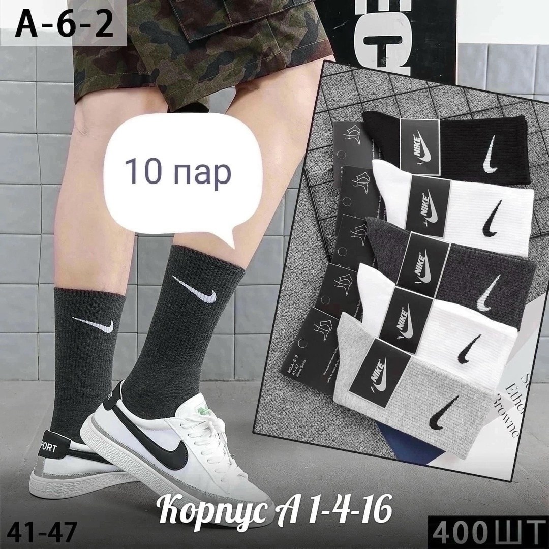 носки мужские 10 пар,носки мужские 10 пар nike,носки nike спортивные высокие набор найк 10 пар,мужские носки спортивные,носки высокие набор 10 пар