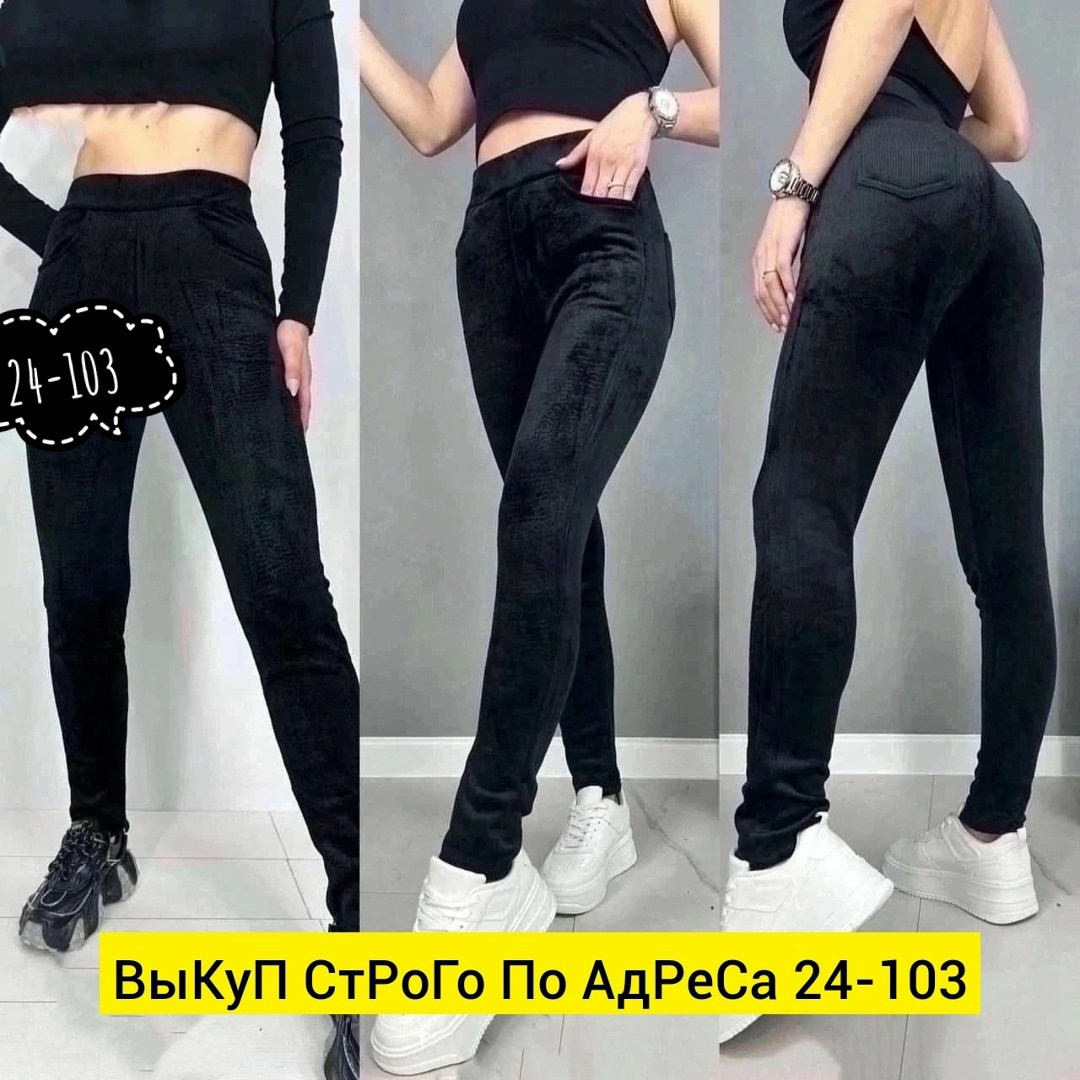 джеггинсы женские,джеггинсы брюки,вельветовые легинсы женские,джинсы брюки,брюки с начесом женские