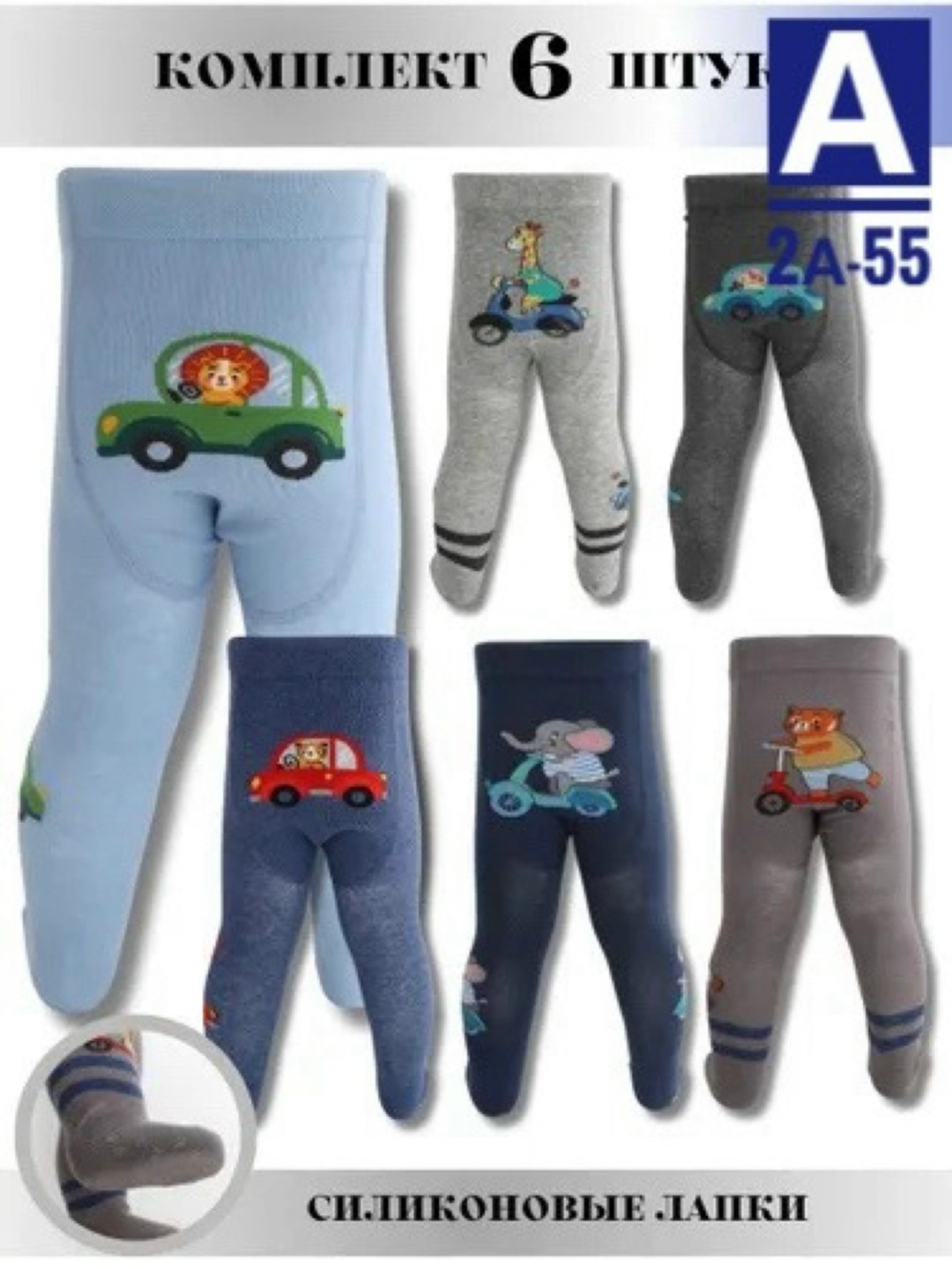 набор колготок для мальчика,комплект колготок,колготки для мальчика,колготки детские для мальчика,детские колготки