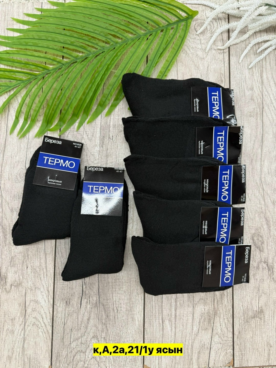 мужские носки,носки мужские теплые,махровые мужские носки,носки мужские 12 пар,комплект носки мужские
