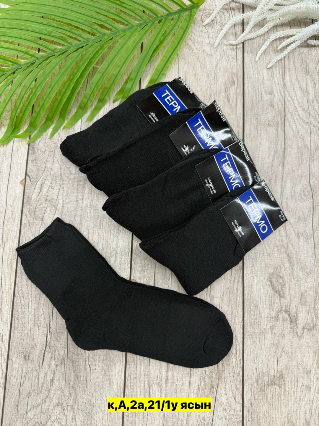 мужские носки,носки мужские теплые,махровые мужские носки,носки мужские 12 пар,комплект носки мужские