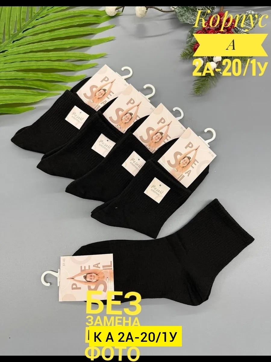 женские носки,носки мужские,носки женские 10 пар,носки для женщин,носки комплект