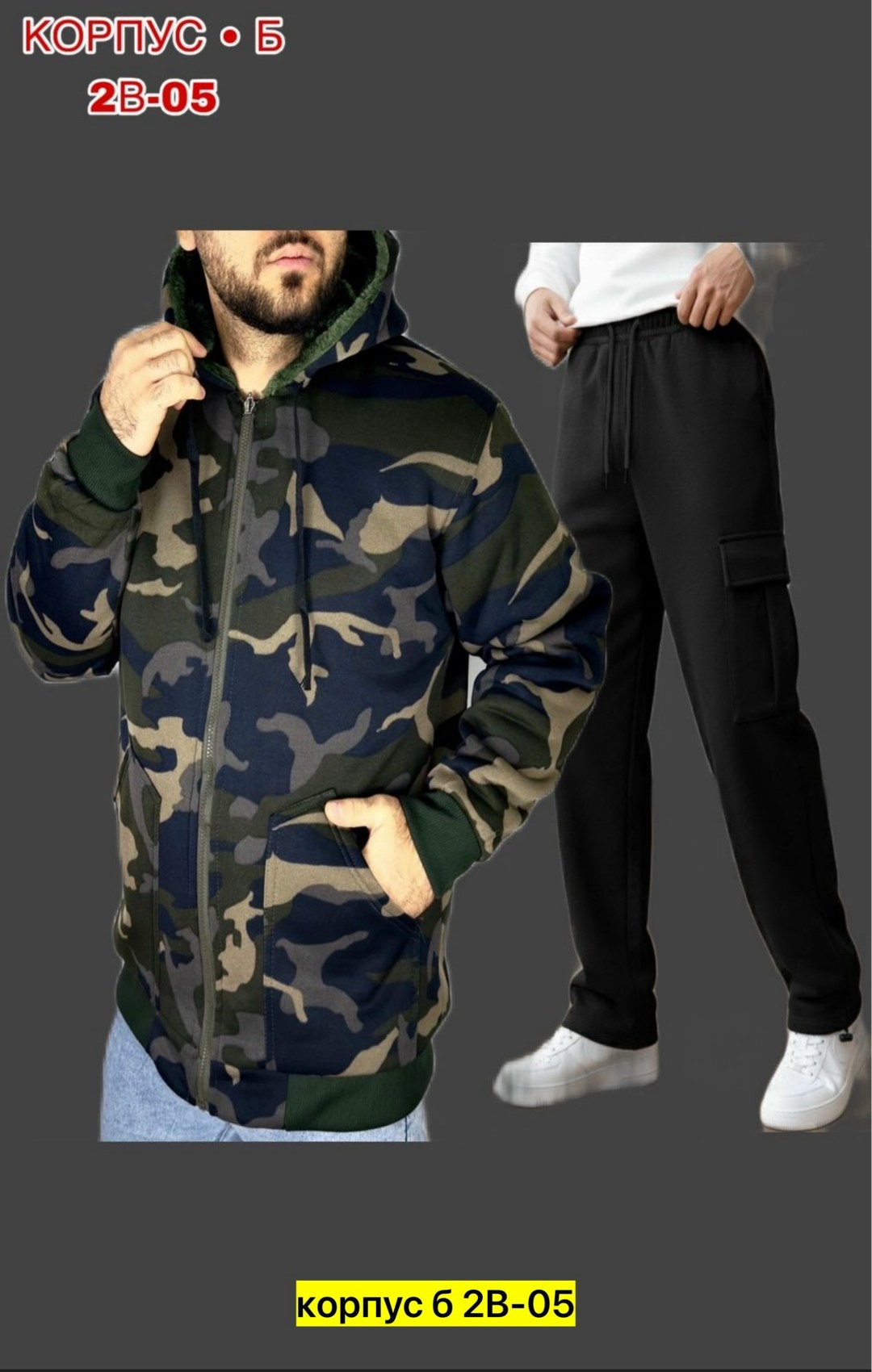 камуфляжные костюмы,камуфляжная одежда,толстовки мужские,толстовка камуфляжная,костюм мужской камуфляжный