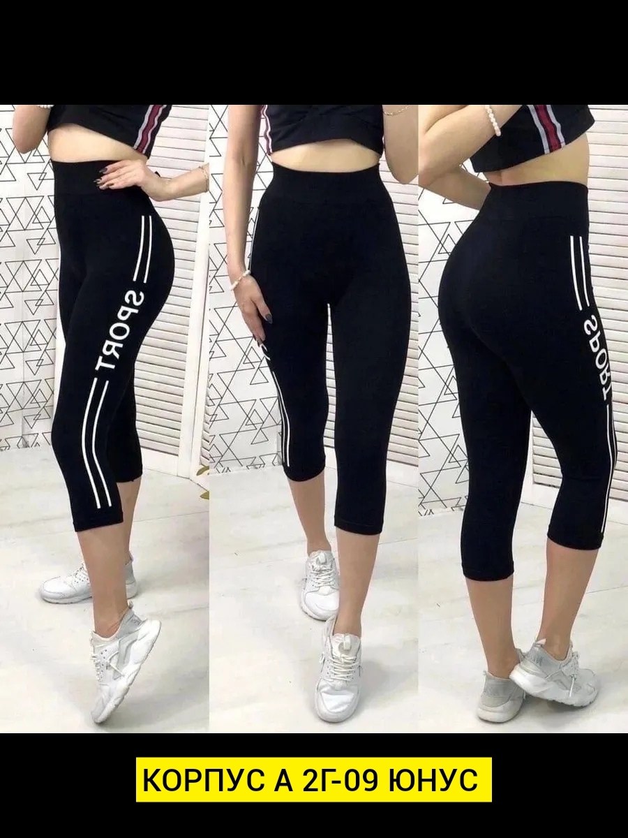 лосины женские,бриджи капри,легинсы женские,бриджи женские, лосины женские