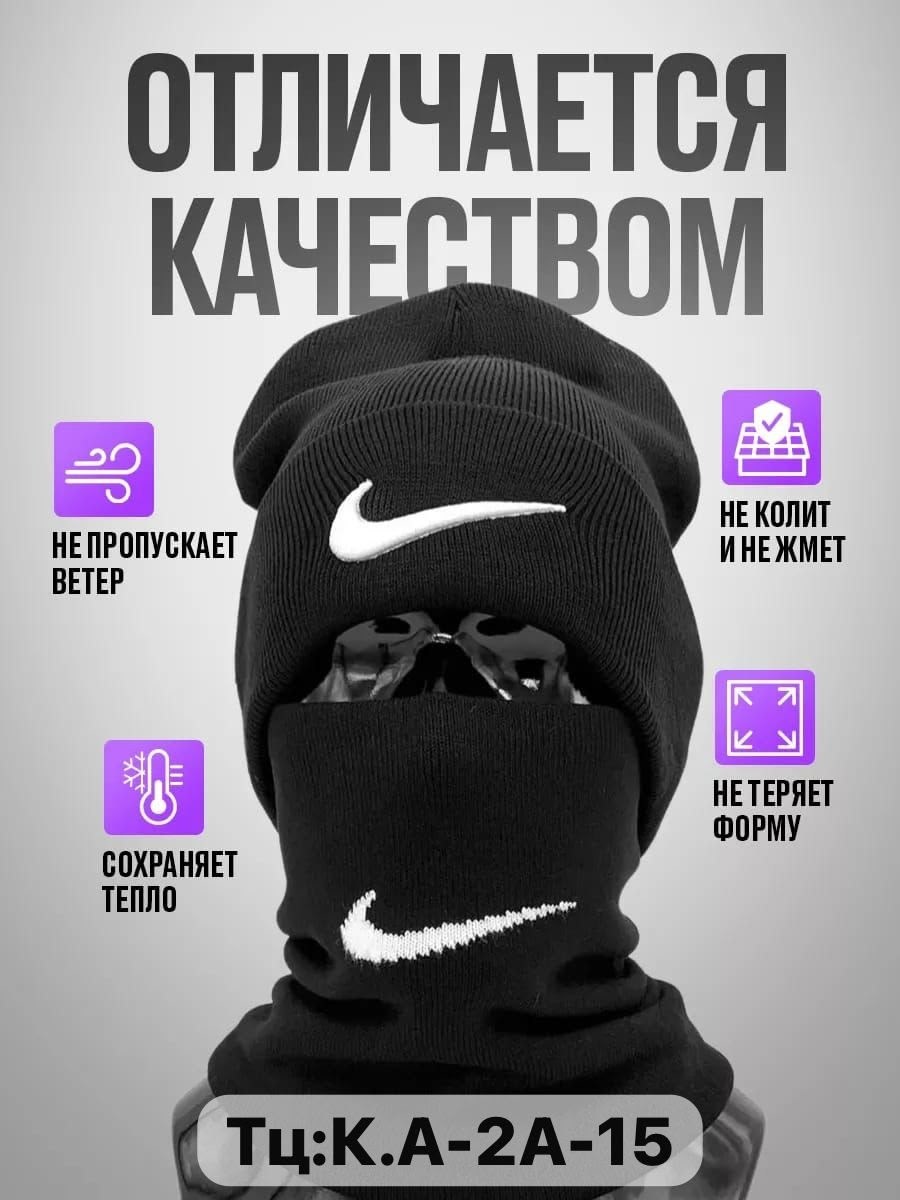 комплект найк шапка,комплект шапка и снуд,шапка со снудом зимние,шапка мужская зимняя,шапка и снуд