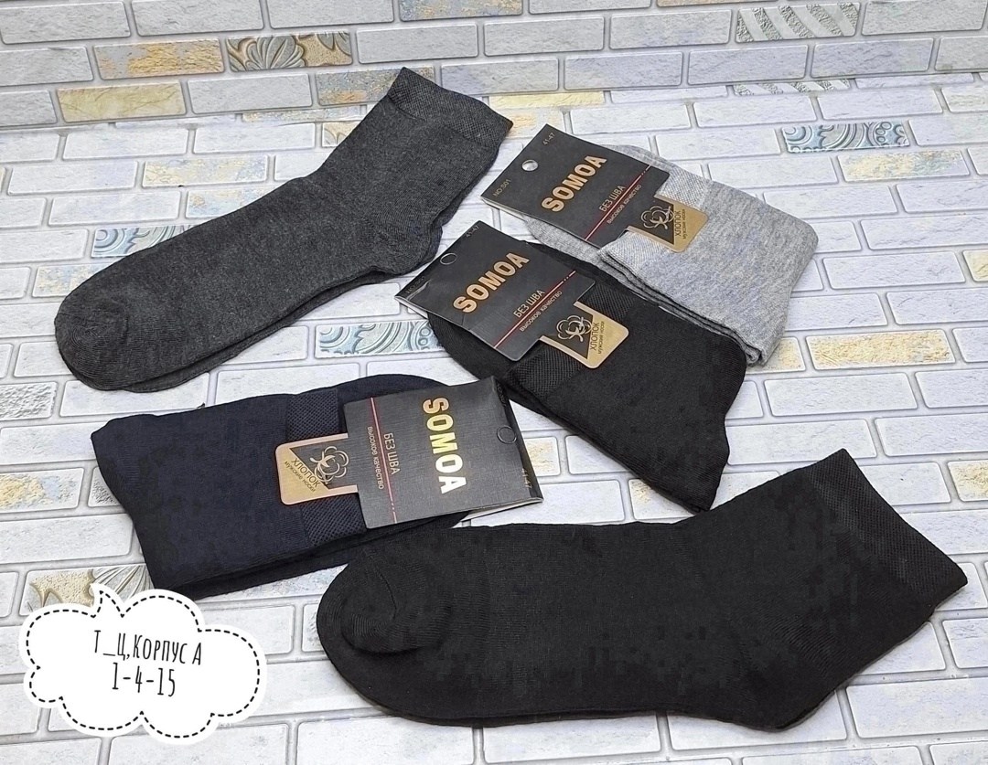 носки мужские,носки мужские 1 пара,носки мужские 10 пар,носки мужские 12 пар,носки мужские и женские