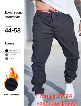 Брюки