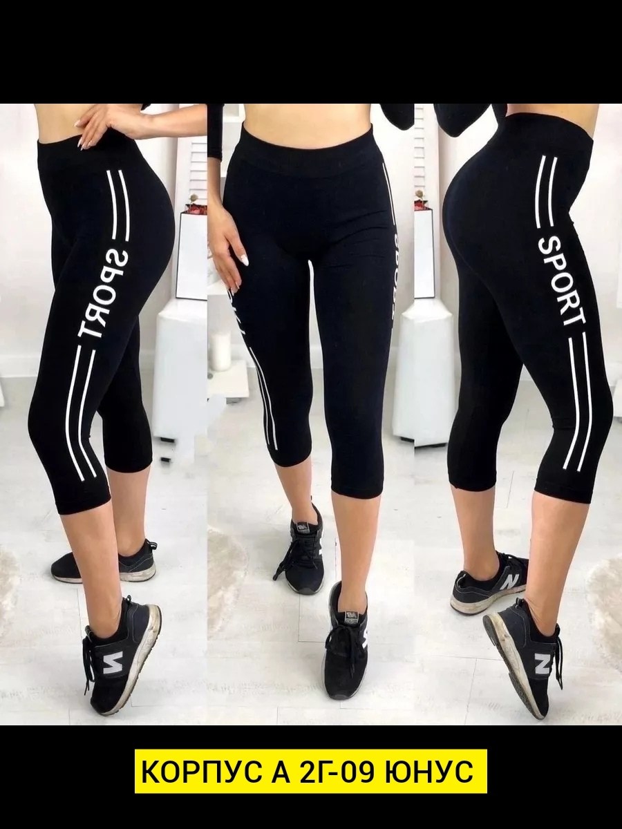 лосины женские,бриджи капри,легинсы женские,бриджи женские, лосины женские