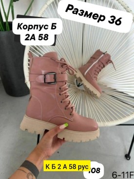 Ботинки