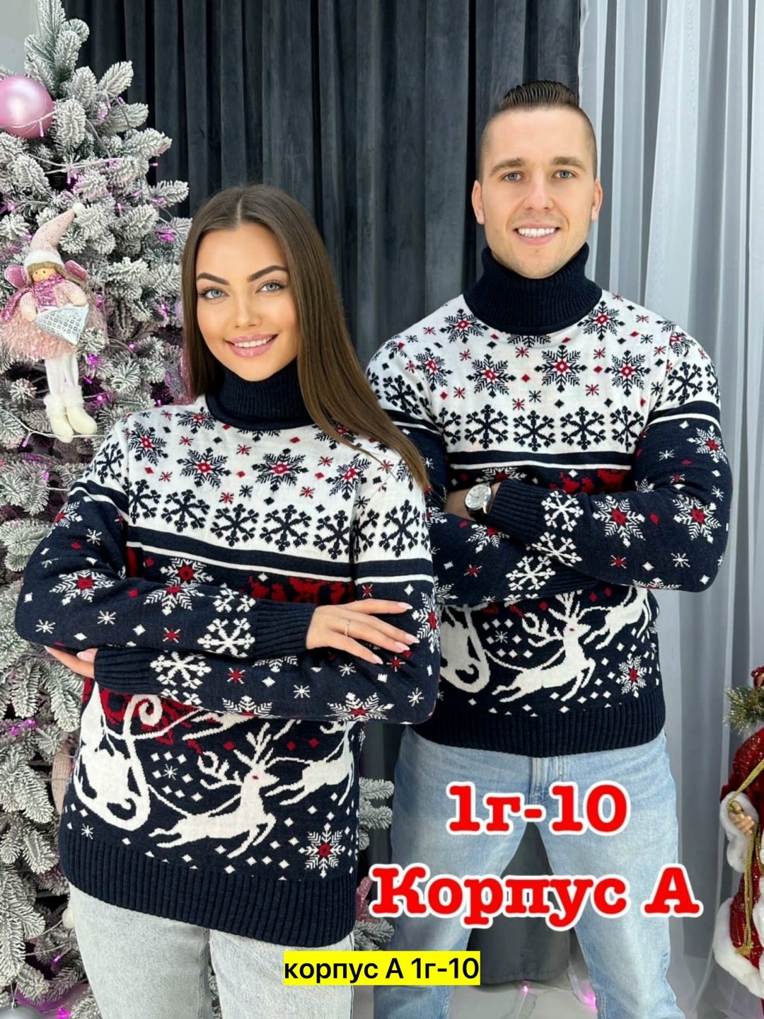 парные свитера с оленями,свитер с горлом новогодний с оленями вязаный,свитер с горлом новогодний с оленями,новогодние свитера ,свитера с оленями