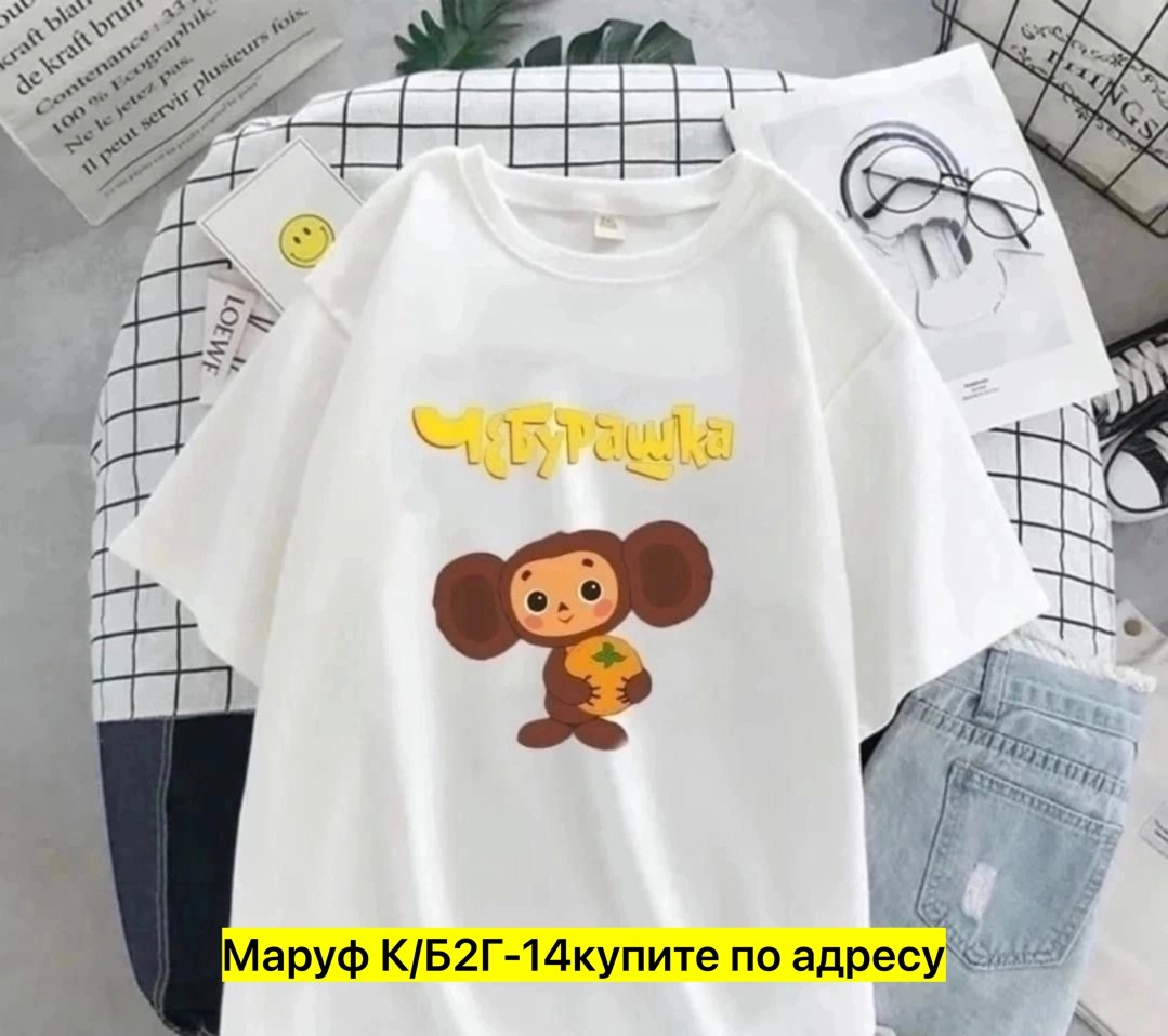 футболки и майки,футболка с чебурашкой женская,женская футболка,футболка чебурашка,футболка женская оверсайз с принтом