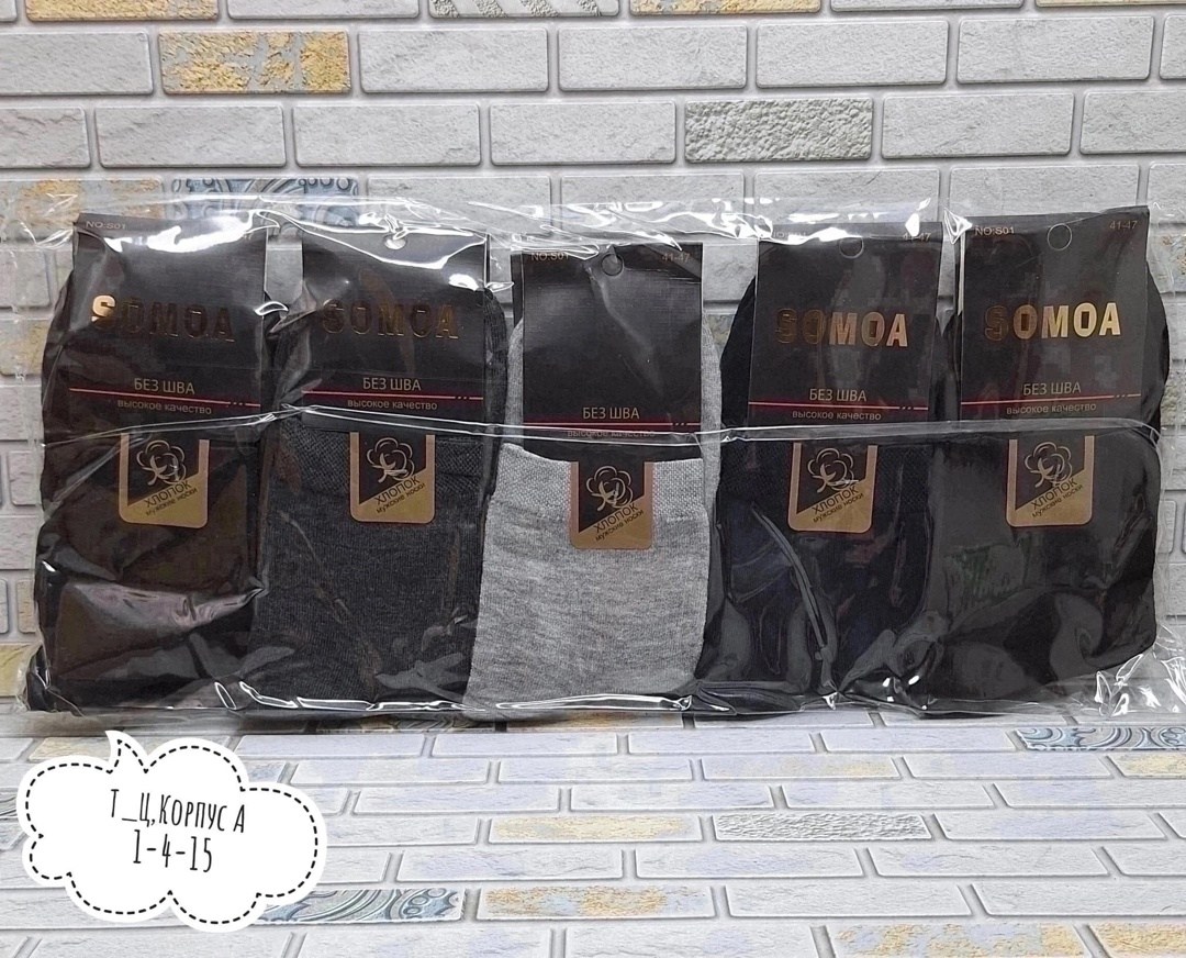 носки мужские,носки мужские 1 пара,носки мужские 10 пар,носки мужские 12 пар,носки мужские и женские