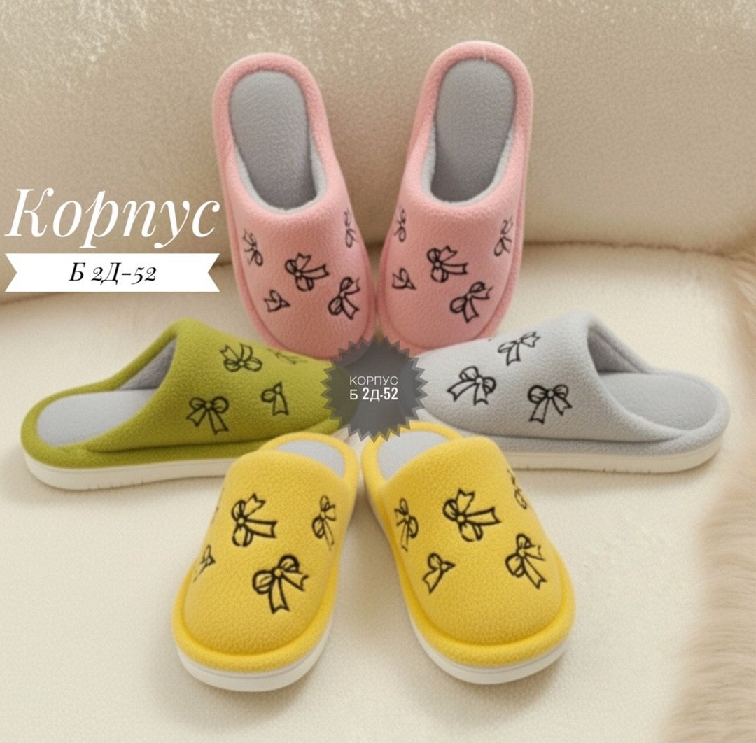 домашние тапочки,теплые домашние тапочки,тапочки модные,женские домашние тапочки,детские домашние тапочки