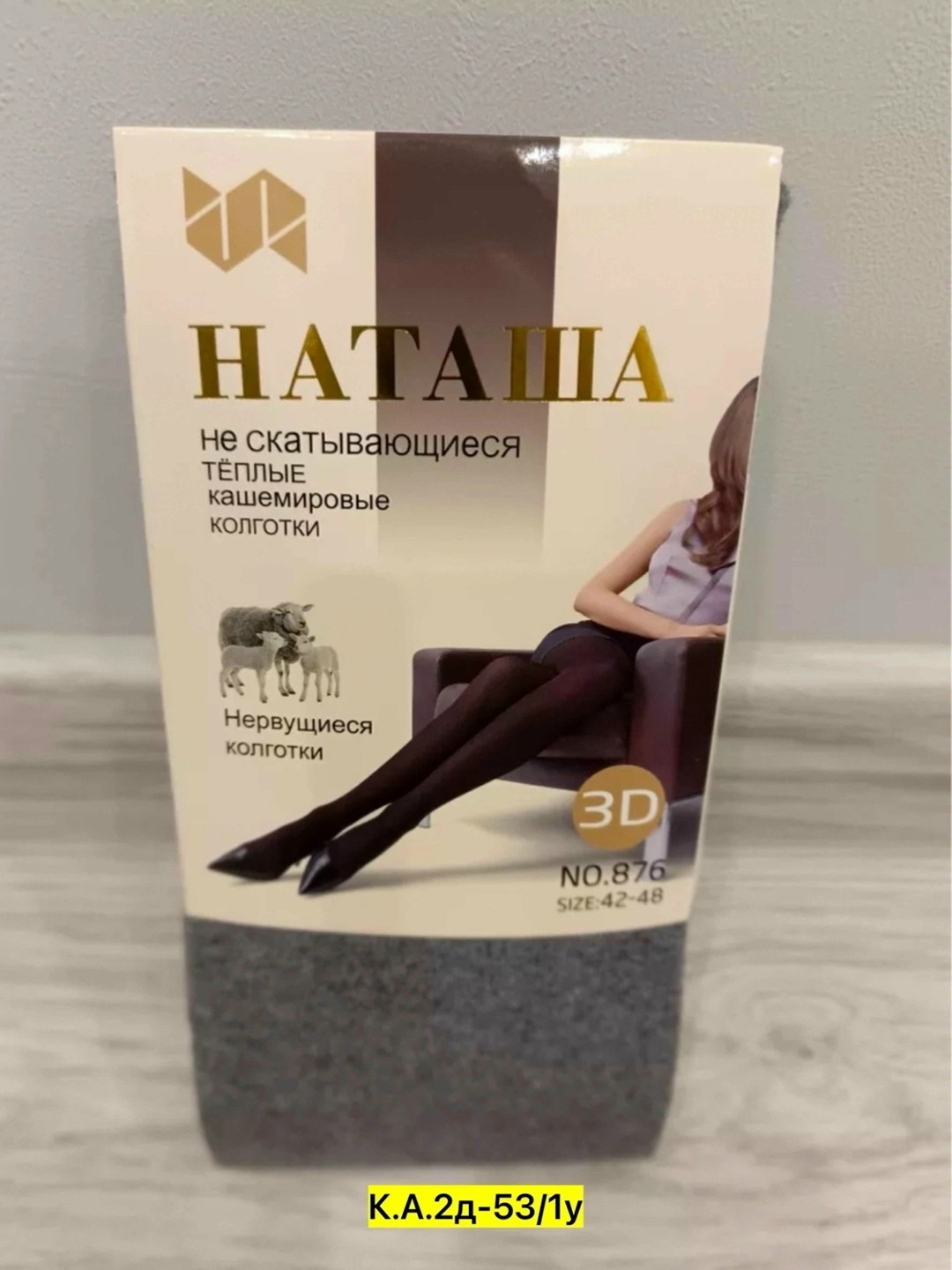 колготки наташа кашемировые,колготки женские кашемировые теплые,колготки кашемировые женские,колготки кашемировые теплые,кашемировые колготки зувей