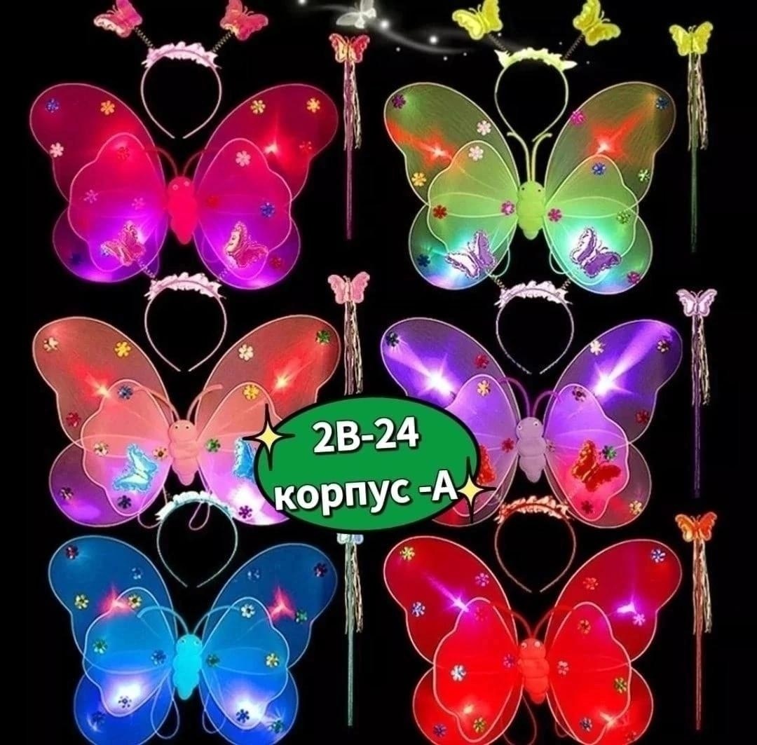 бабочка светящаяся,светящиеся крылья бабочки,волшебная бабочка,костюм феи для девочки,костюм феи