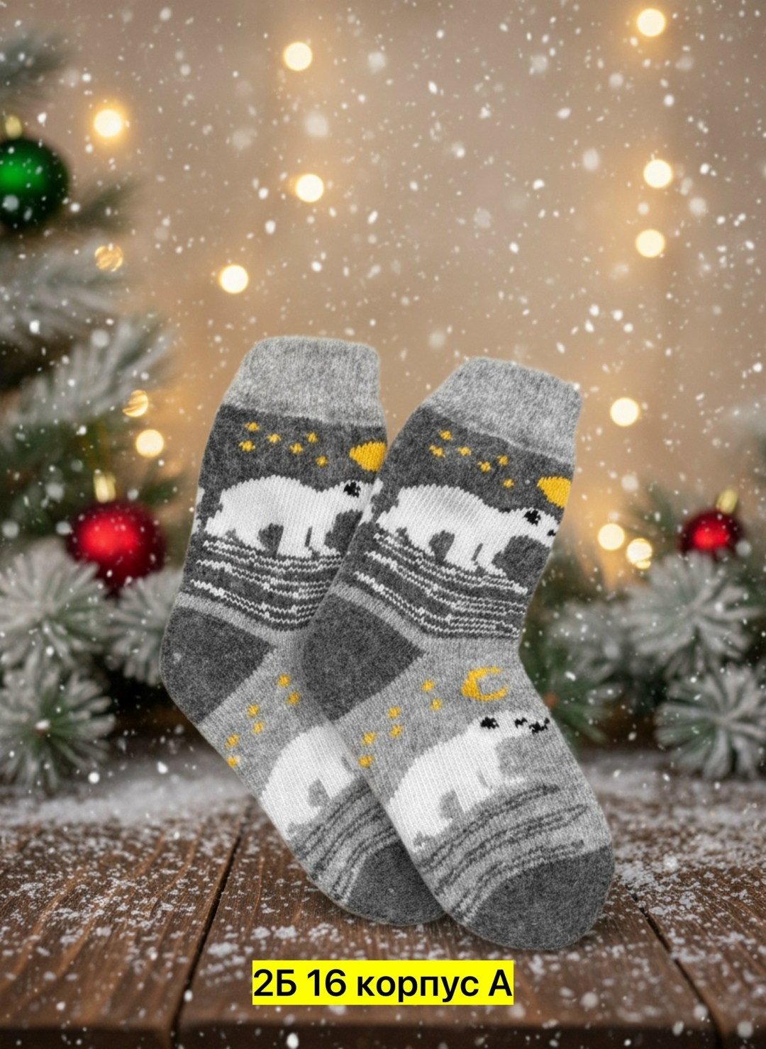 женские шерстяные носки,шерстяные носочки,носки шерстяные,носки теплые шерстяные,носки зимние