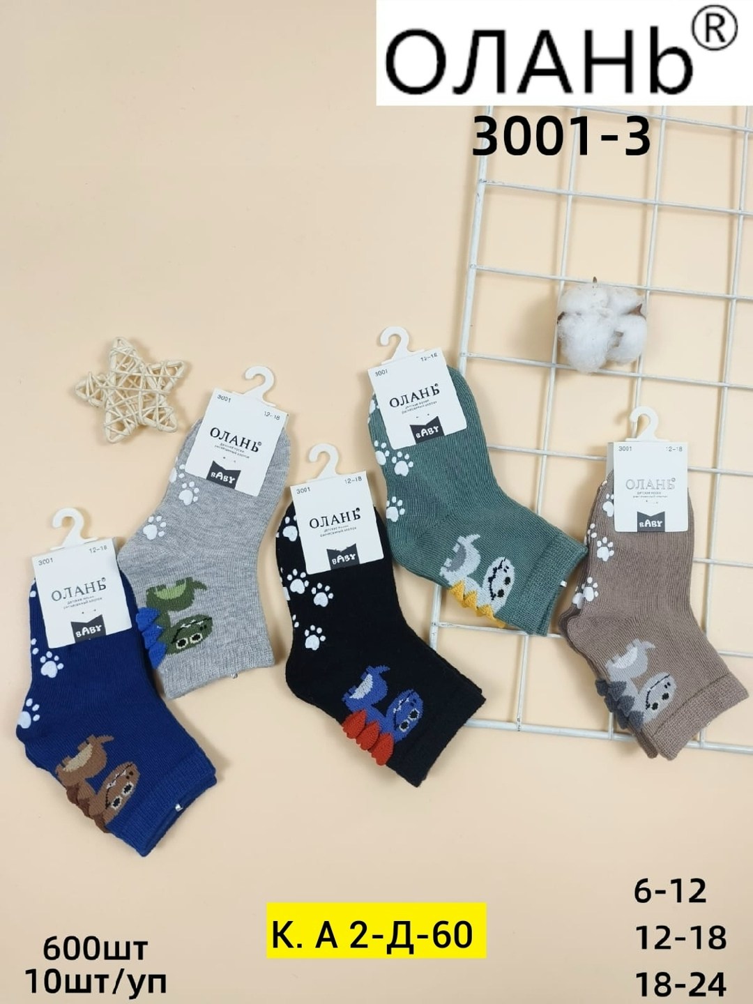 носки детские с,носки дeтские,носки детские набор,носки детские 10 пар,носки для детей