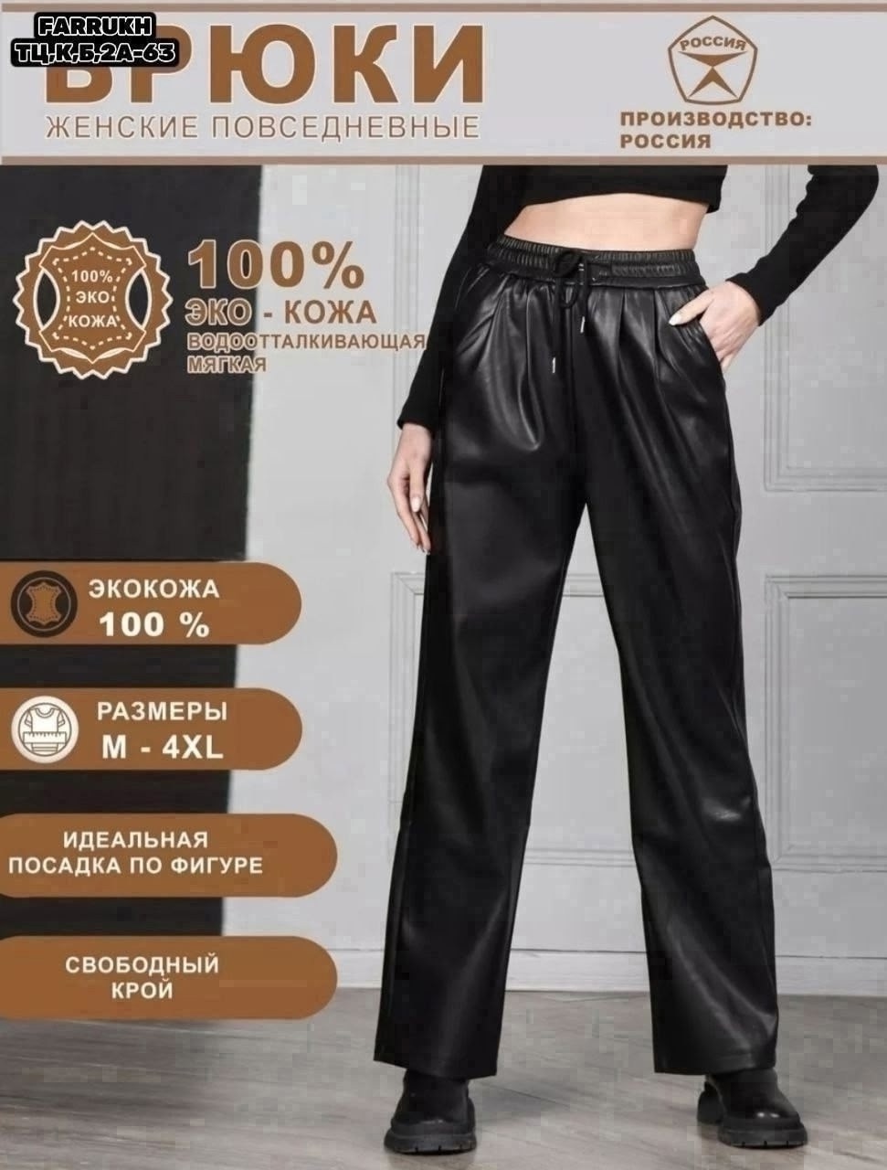 брюки женские из эко кожи,кожаные брюки,кожаные брюки палаццо,брюки палаццо из экокожи,женские брюки