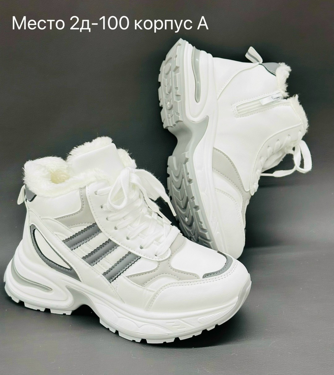 зимние женские кроссовки,,кроссовки женскиe,зимние кроссовки,белые кроссовки женские