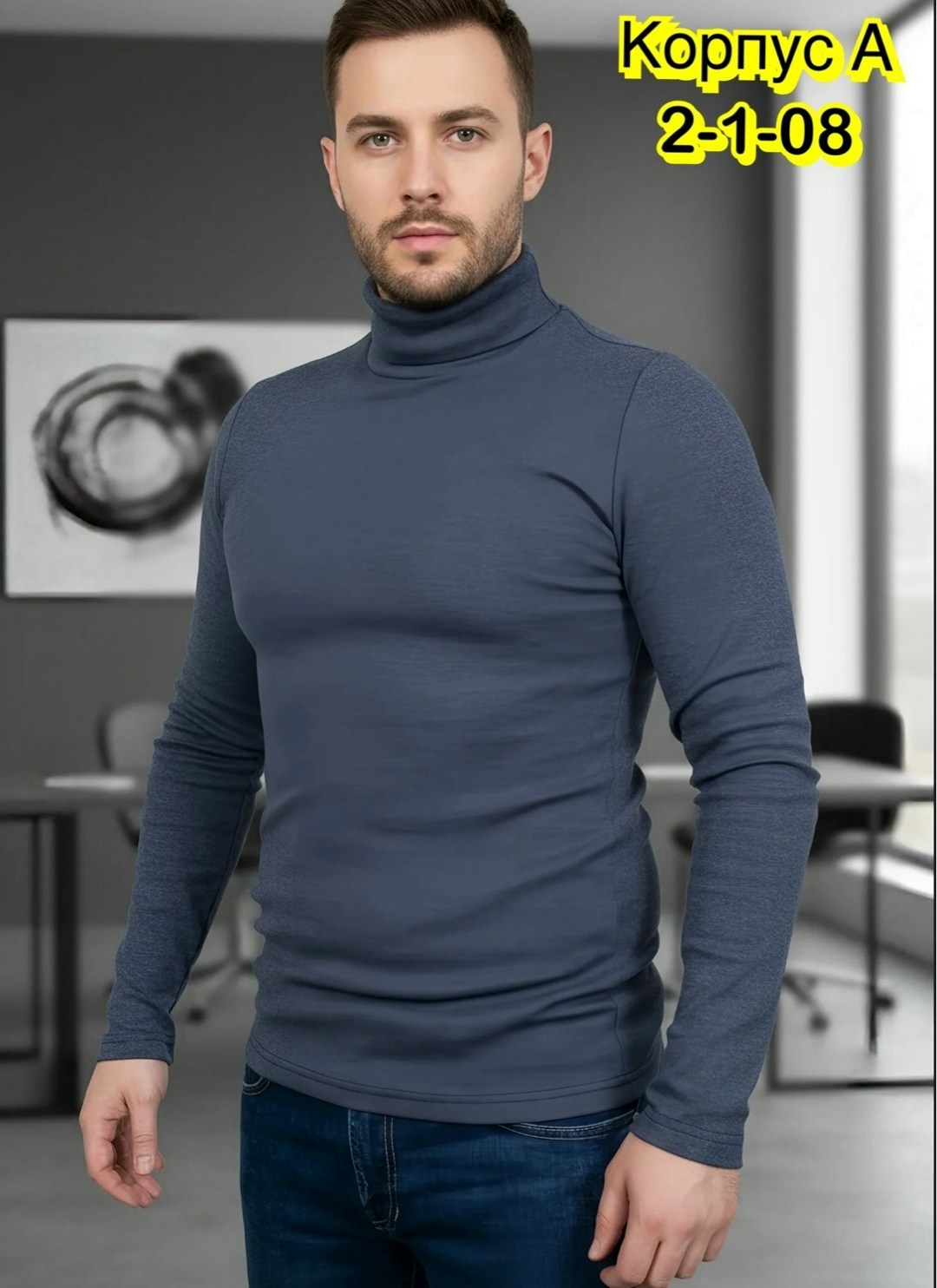 водолазка мужcкая,водолазка,мужская водолазка с горлом,водолазка для мужчин,мужская кофта