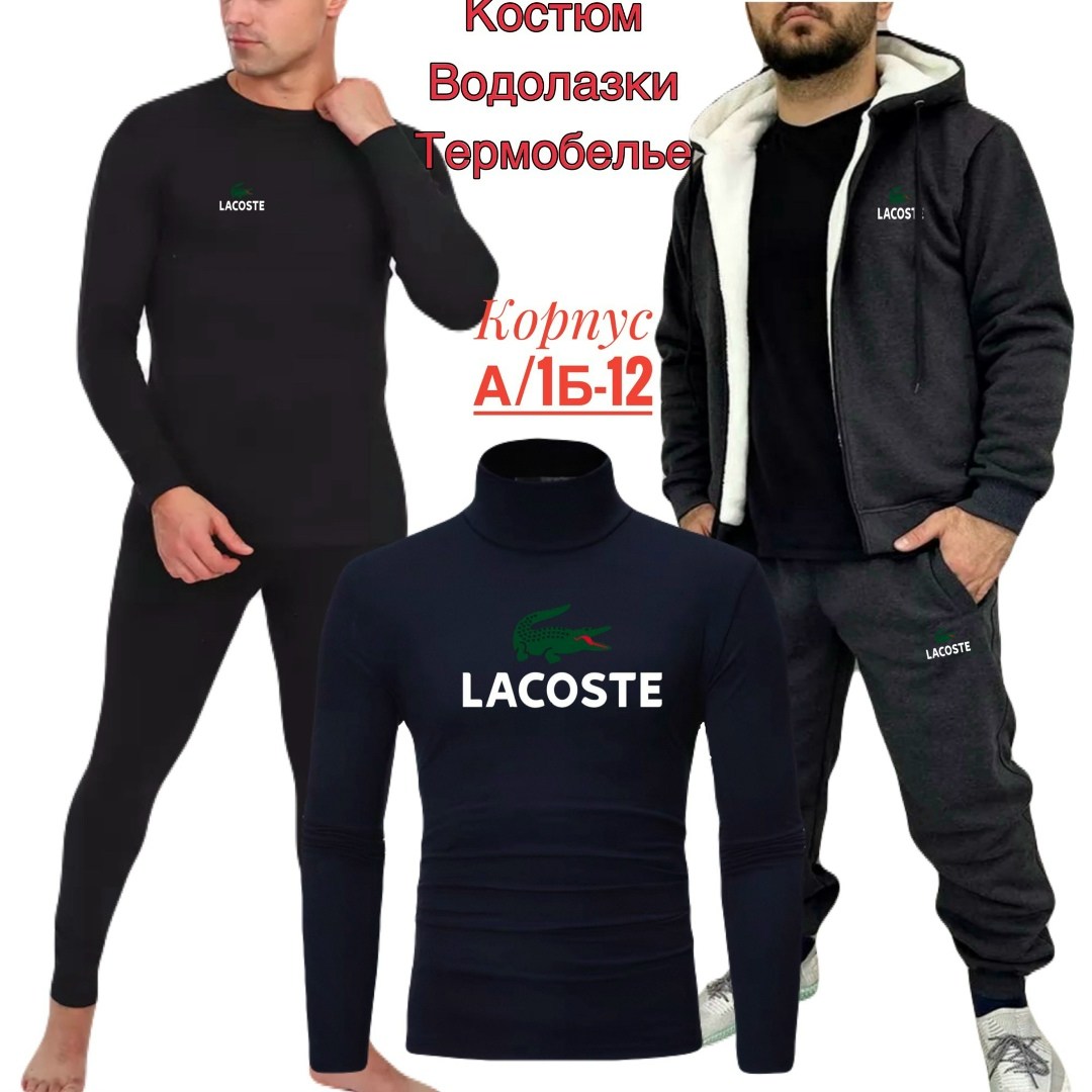 костюм спортивный lacoste,мужские спортивные костюмы,мужская кофта,толстовки кофта
