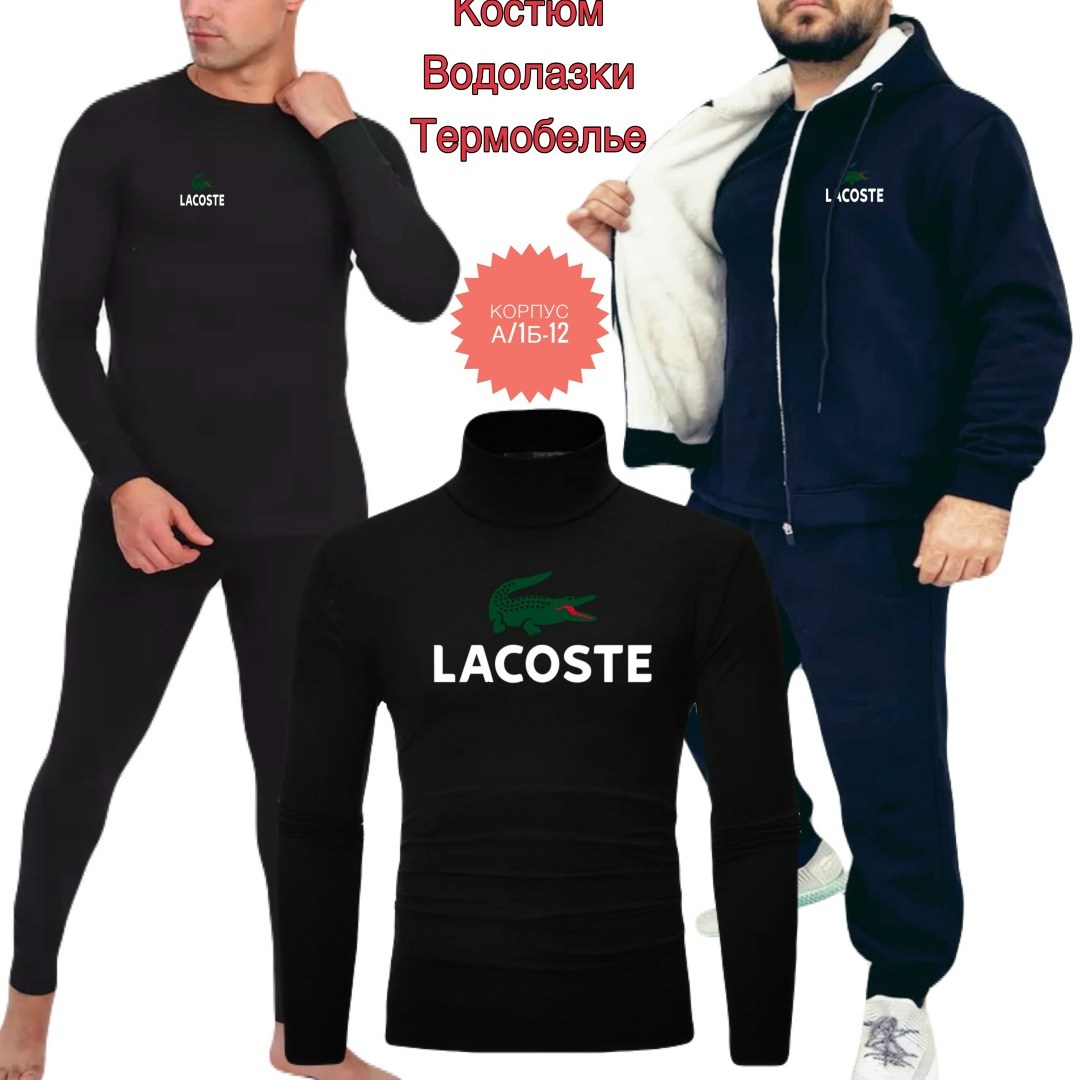 костюм спортивный lacoste,мужские спортивные костюмы,мужская кофта,толстовки кофта