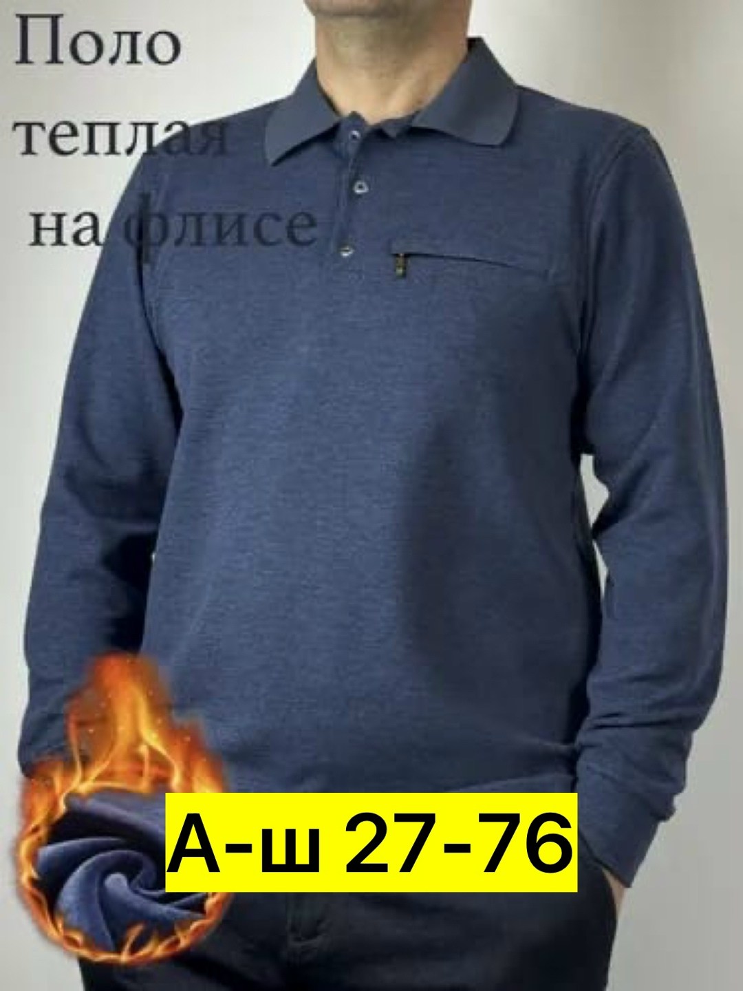 рубашка теплая мужская,кофта на флисе,мужская мода,поло с длинными рукавами,мужские свитера