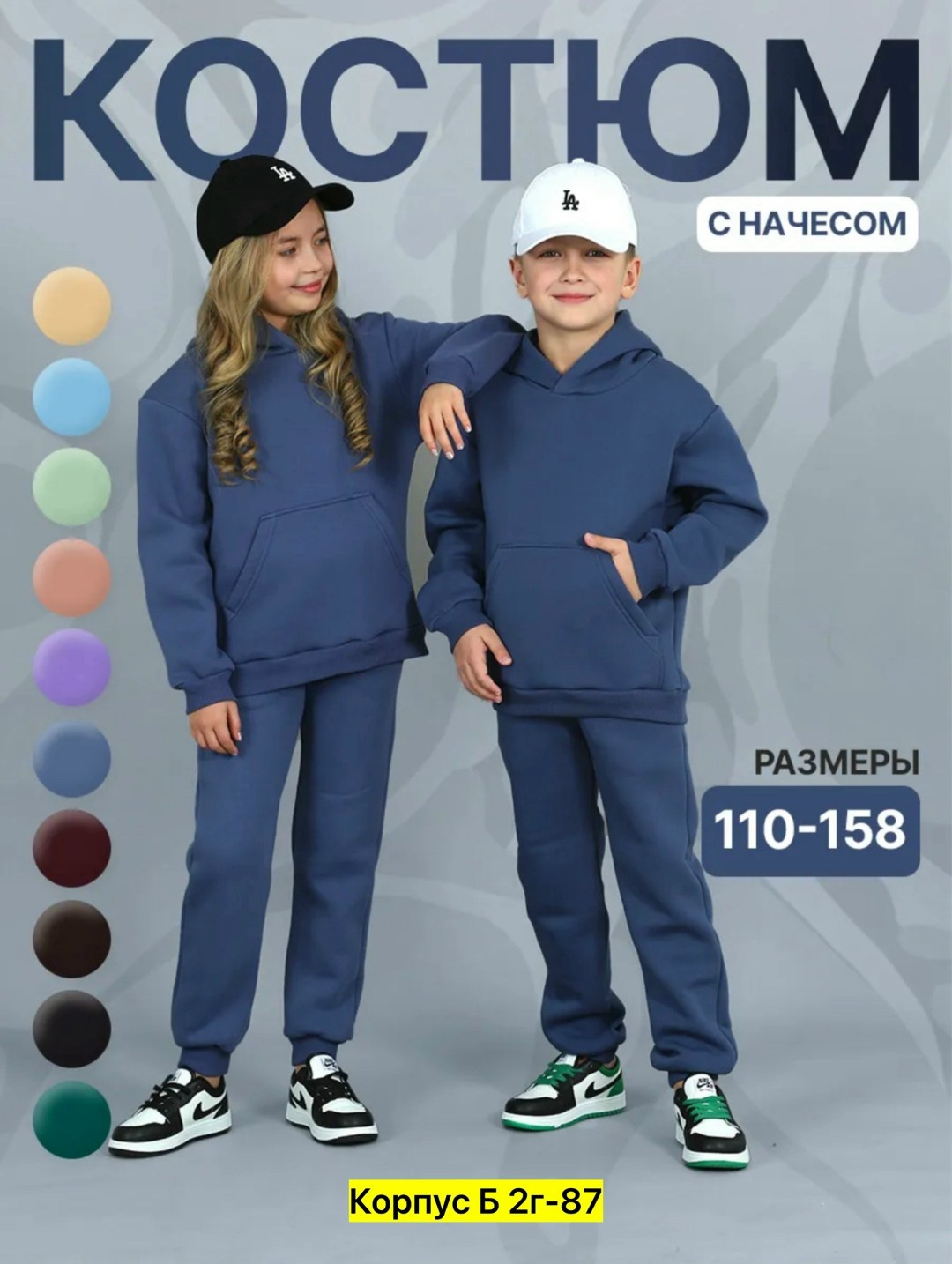 cпортивный костюм теплый с начесом,спортивный костюм подростковый теплый,спортивные костюмы на флисе,спортивные костюм,спортивный костюм детский