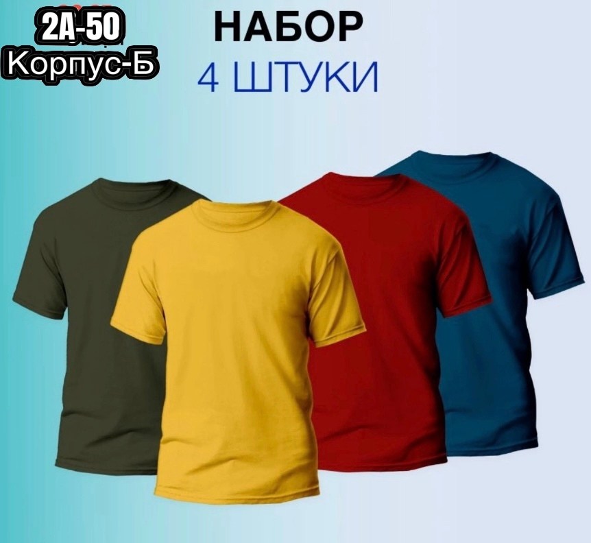 футболка базовая однотонная хлопок набор 3 штуки,комплект футболки,футболка хлопок однотонная набор,футболка,комплект базовых футболок